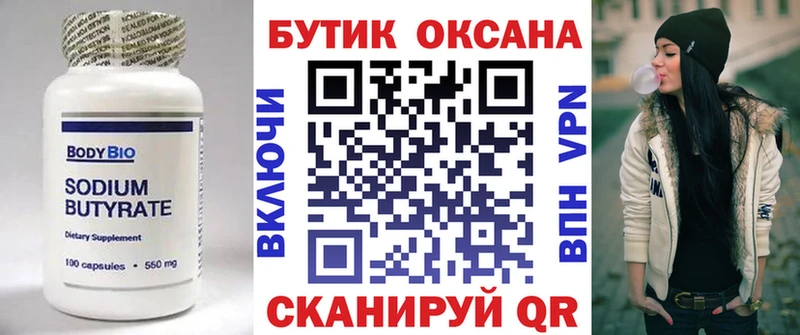 Купить закладки  Щёкино  БУТИРАТ GHB 